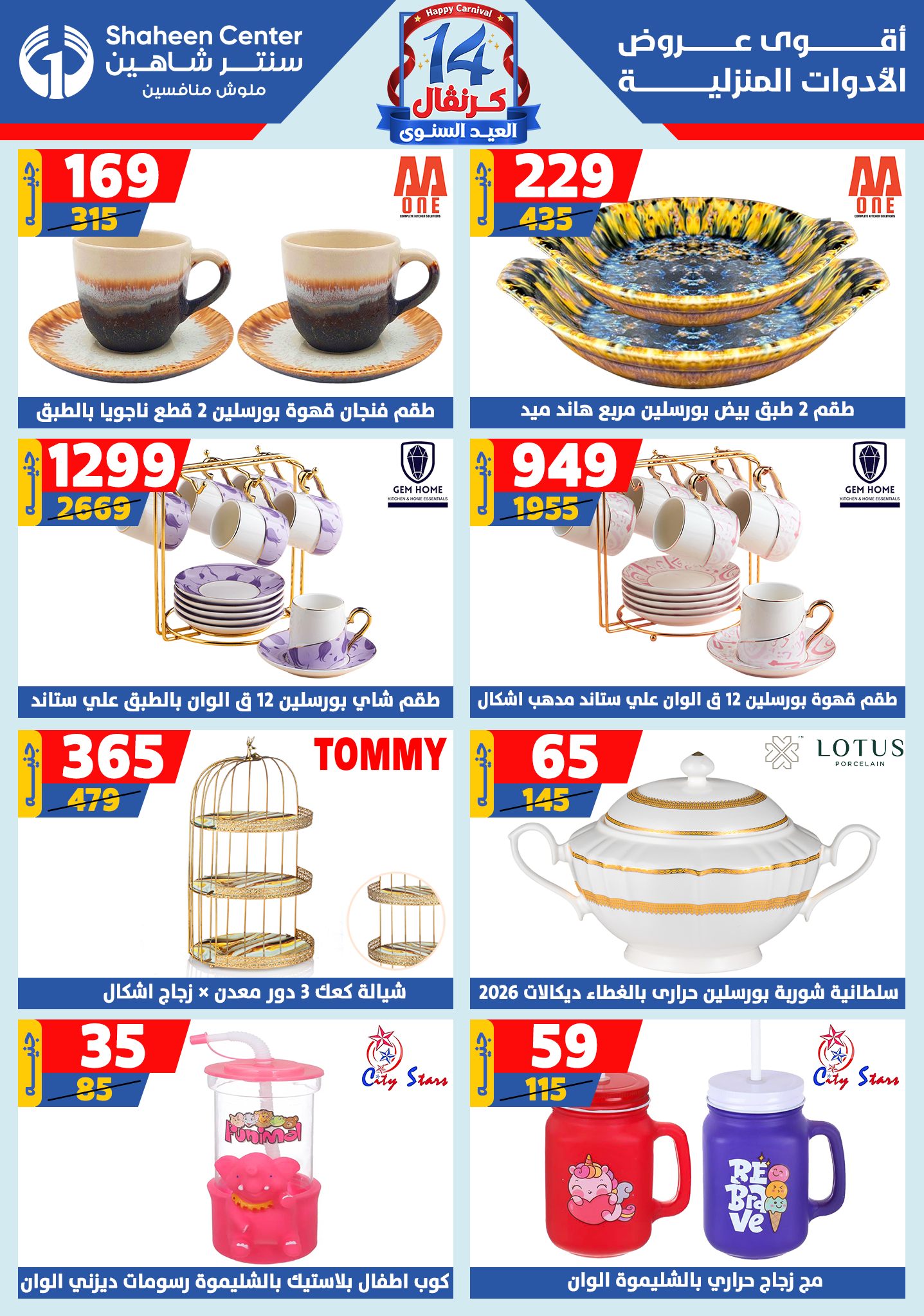 shaheen-center offers from 28aug to 1aug 2025 عروض سنتر شاهين من 28 أغسطس حتى 1 أغسطس 2025 صفحة رقم 36